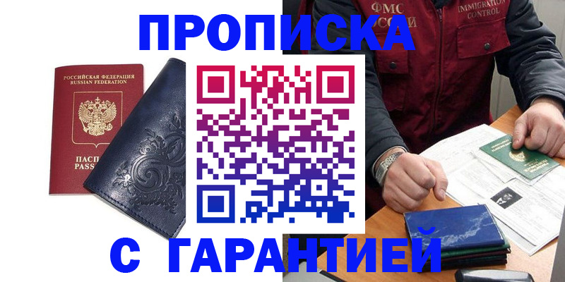 временная регистрация в квартире в Тобольске