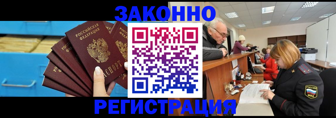 временная регистрация 2025 в Тобольске