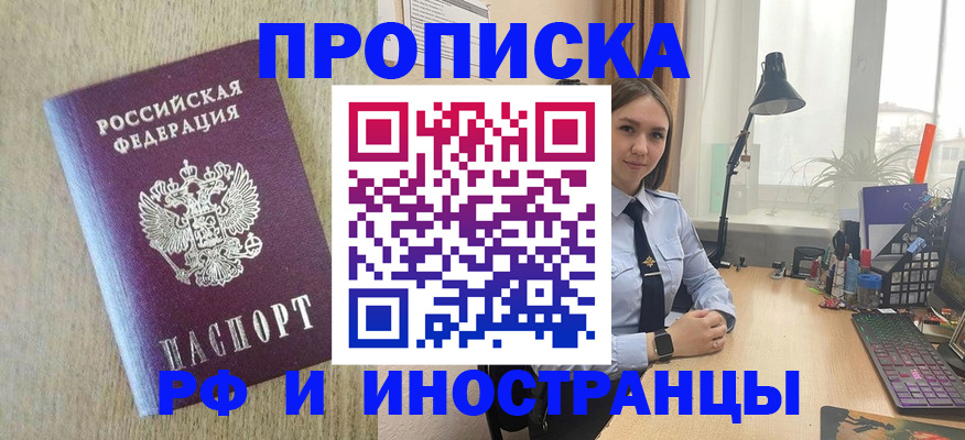 где прописаться в Тобольске