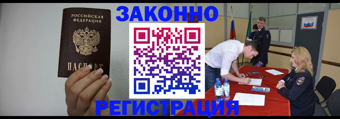 где прописаться в Тобольске