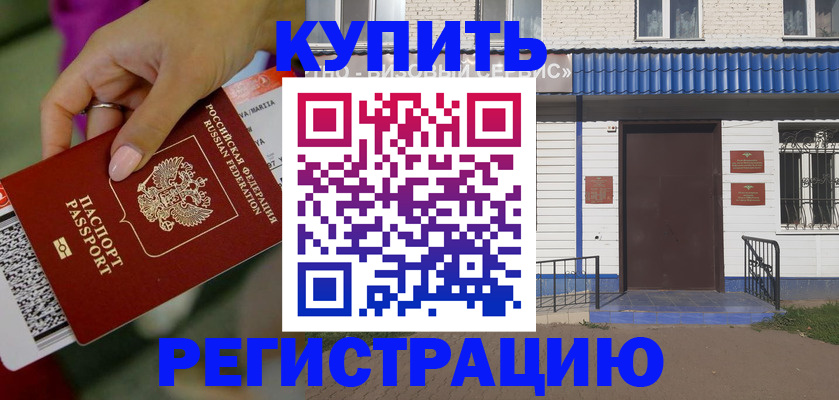 временная регистрация поиск в Тобольске
