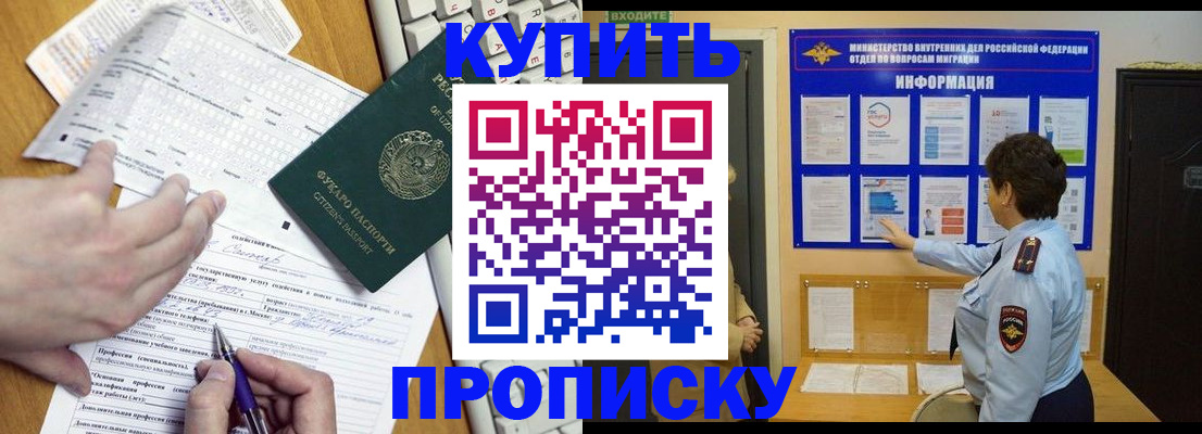 прописка ребенка в Тобольске